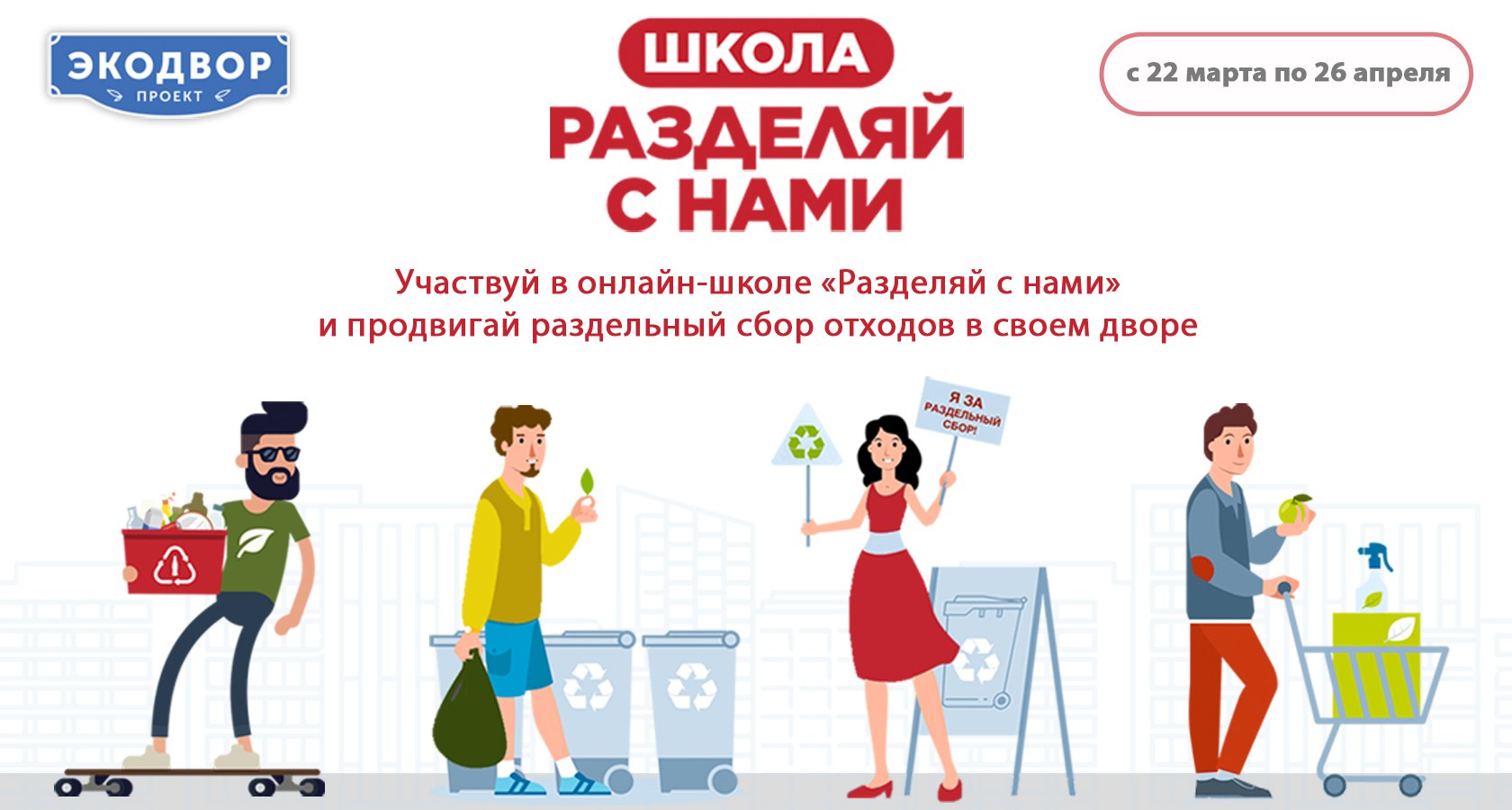 В России стартует онлайн-школа раздельного сбора отходов — Образ Жизни.  Москва